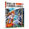 漫画达人！漫画人物与背景的上色技巧