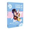 COSPLAY沒有那麼難-化妝篇