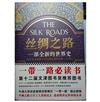 絲綢之路: 一部全新的世界史 The Silk Roads: A New History of the World