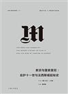 教宗与墨索里尼：庇护十一世与法西斯崛起秘史