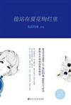 他站在夏花绚烂里 太后归来