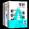 掌控关系+掌控谈话+掌控：开启不疲惫、不焦虑的人生（套装共3册）