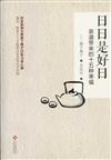 日日是好日：茶道带来的十五种幸福