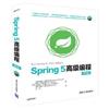 Spring 5高級程式設計（第5版）