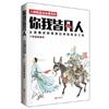 六神磊磊處女作 你我皆凡人：從金庸武俠裡讀出來的現實江湖