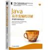 Java高併發程式設計詳解：多執行緒與架構設計