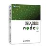 深入浅出Node.js