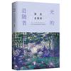 蔣勳談莫奈：光的追隨者