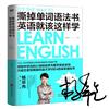 撕掉單詞語法書，英語就該這樣學