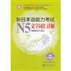 新日本语能力考试N5文字词汇详解