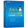 奔跑吧 Linux內核