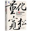 日本式量化宽松将走向何方：安倍经济学的现在、过去与未来