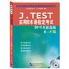 J.TEST實用日本語檢定考試2015年真題集 E-F級