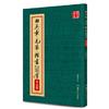 华夏万卷毛笔正楷字帖 软笔书法初学者临摹练字帖 田英章毛笔楷书2500字（专业版）