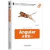 Angular從零到一