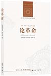 論革命