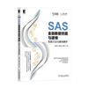 SAS金融資料採擷與建模：系統方法與案例解析