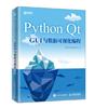 Python Qt GUI與資料視覺化程式設計