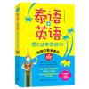 旅游口语全球行 泰语+英语 带上这本去旅行