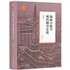 海派小說與現代都市文化（修訂本）