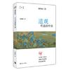 道觀可道的中國（平裝）（九說中國）