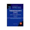 中國省域經濟綜合競爭力發展報告