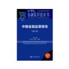 中國金融監管報告