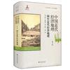 中國近代經濟地理 第六卷 閩台近代經濟地理