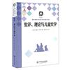 批評、理論與兒童文學