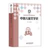 中國兒童文學史
