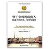 慣於爭鳴的印度人：印度人的歷史、文化與身份（諾貝爾經濟學獎獲得者叢書）