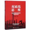 雙底線思維：中國宏觀經濟政策的實踐和探索