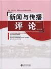 傳媒版權管理研究（新聞傳播學文庫）