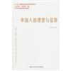 中國人的理想與信仰（“認識中國．瞭解中國”書系）