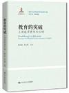 教育的突破：上海優質教育的關鍵（當代中國教育改革與創新書系）