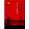 中共黨史人物傳（11卷）