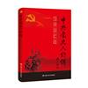 中共黨史人物傳（74卷）