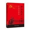 中共黨史人物傳（78卷）
