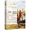 間諜、施虐狂和巫師：被教科書忽略的歷史（明德書系．趣味文明史）