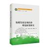 低碳發展宏觀經濟理論框架研究（中國低碳發展宏觀戰略叢書 理論篇）