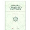 民族自治地方產業結構優化升級與綠色轉型實證研究：—基於恩施州產業結構現狀