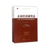 走向經濟新常態：2006-2016年中國宏觀經濟預測與分析（上下）