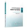日本對外直接投資與國內產業升級研究