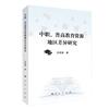 中職、普高教育資源地區差異研究