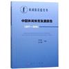 中國休閒體育發展報告（2017-2018）（中國休閒體育藍皮書）