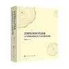 20世紀80年代以來文學理論的知識生產及其相關問題