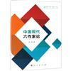 中國現代六作家論（L）
