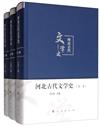 河北古代文學史（全三卷）