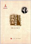 中國出版家．邵洵美（中國出版家叢書 ）