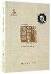 中國出版家．鄒韜奮（中國出版家叢書 ）